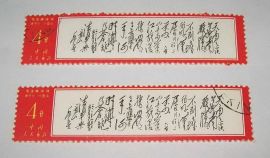 China Stamp 1967 W7-9 Chairman Mao's poem TianGao CTO