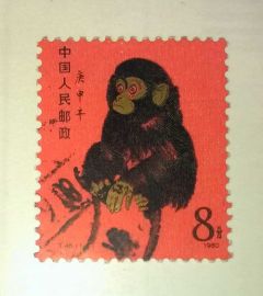 T46 Used 1980 Year of the Monkey (No. 2) China zodiac Stamp