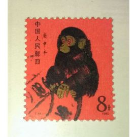 T46 Used 1980 Year of the Monkey (No. 2) China zodiac Stamp