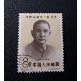 C120 USED Scott#919 Centenary Birth of Dr.Sun Yat-sen, 1966 China Stamps (No.1)