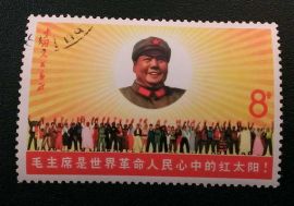 W6-1 CTO Chairman Mao is the Red Sun 1967 China Stamps