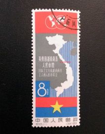 C105 CTO People of south vietnam win 1964 China Stamps