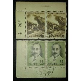 Block of 2 C87 CTO Scott#567-568 Zhan Tianyou Father of China Railway 1961 