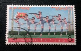 W5 (9-7) USED Ballet - The Red Detachment of Women 1968 China Stamp 
