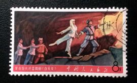 W5 (9-8) USED Ballet - The White-Haired Girl 1968 China Stamp
