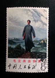 W12 USED Oilpainting - Chairman Mao went to An Yuan 1968 China Stamp
