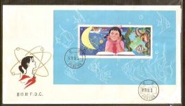 T41M FDC Love Science from Childhood 1979 China stamps