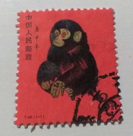 T46 Used 1980 Year of the Monkey (No. 7) China zodiac Stamp