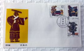 T84 FDC The Tomb of the Yellow Emperor 1983 China Special Stamps