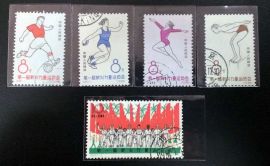 C100 CTO the 1st Emerging Force Sport Games 1963 China Stamps